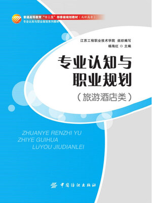 cover image of 旅游酒店类